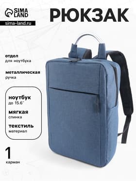 Рюкзак городской на молнии, наружный карман, размер 29×11×43 см, синий