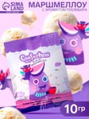 Маршмеллоу Confectum Mini, с ароматом пломбира, 10 г