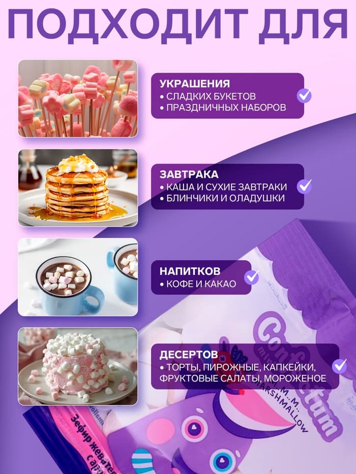 Маршмеллоу Confectum Mini, с ароматом пломбира, 10 г