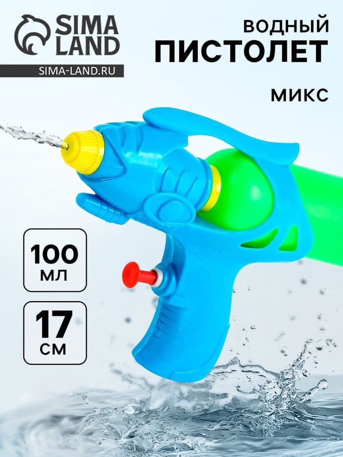 Водный пистолет «Град», цвет МИКС