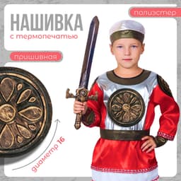 Нашивка с термопечатью «Узор», 16 см