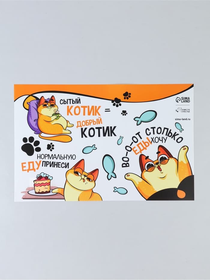 Коврик под миску «Во-о-от столько еды хочу», 43×28 см