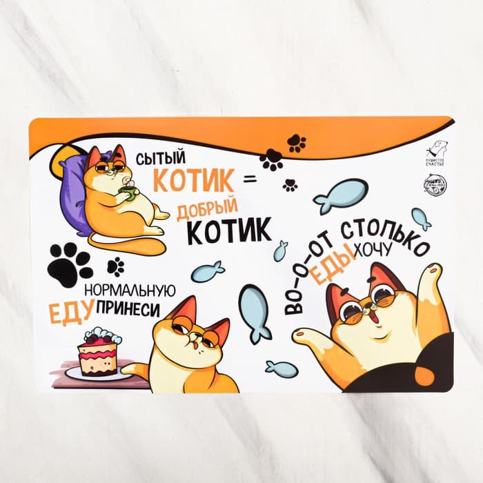 Коврик под миску «Во-о-от столько еды хочу», 43×28 см