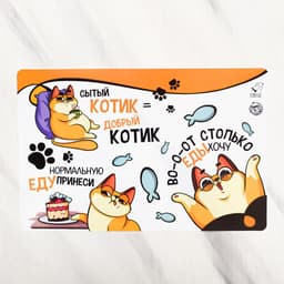 Коврик под миску «Во-о-от столько еды хочу», 43×28 см