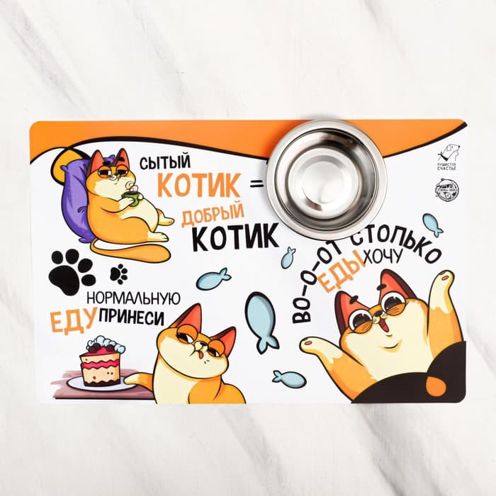 Коврик под миску «Во-о-от столько еды хочу», 43×28 см