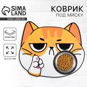 Коврик под миску «Поставь миску на место», 32×27 см