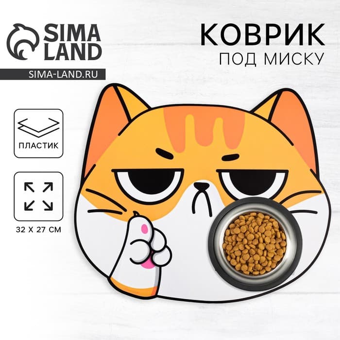 Коврик под миску «Поставь миску на место», 32×27 см