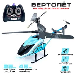 Вертолёт радиоуправляемый Copter, с гироскопом, МИКС