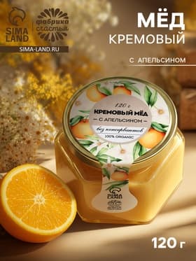 Мёд кремовый ORGANIC, с апельсином, 120 г