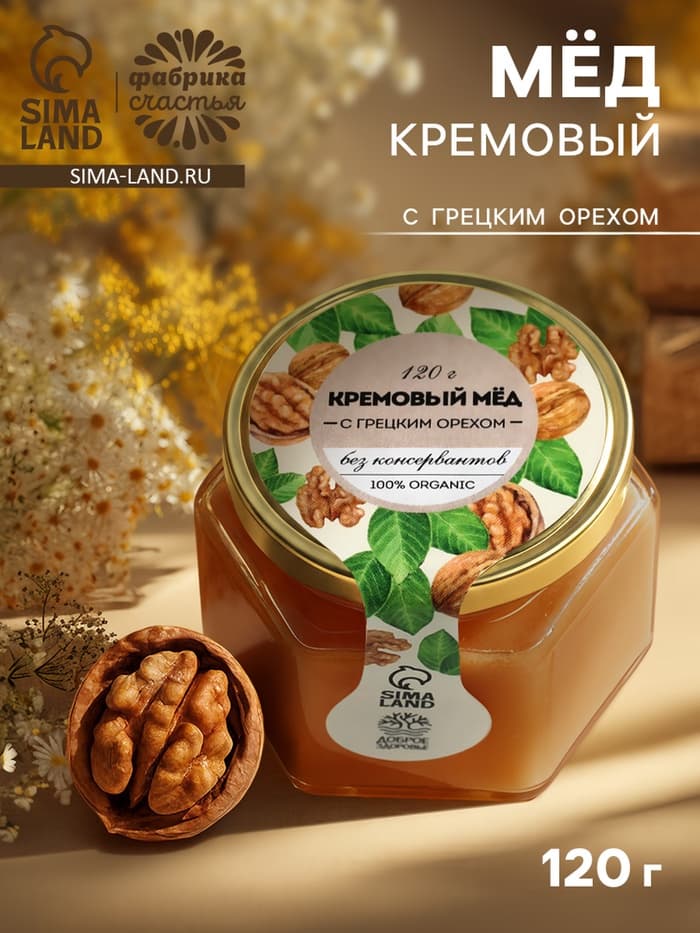 Мёд кремовый ORGANIC, с грецким орехом, 120 г