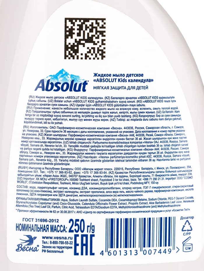 Мыло жидкое Абсолют Kids «Календула», 250 г