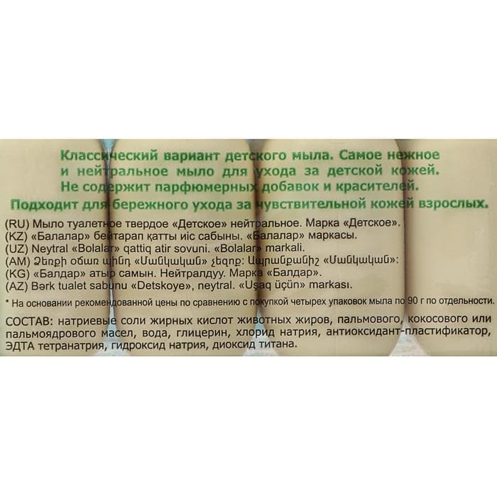 Детское мыло нейтральное, 4 шт. по 75г