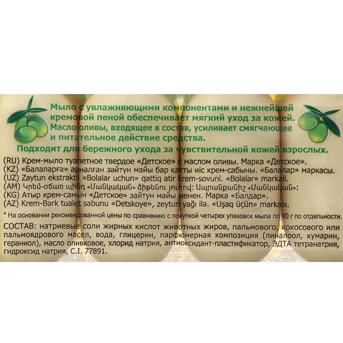 Детское крем-мыло с маслом оливы, 4 шт. по 75 г