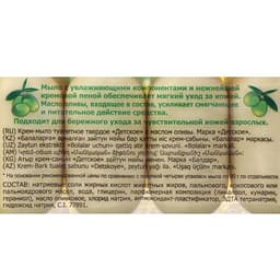 Детское крем-мыло с маслом оливы, 4 шт. по 75 г