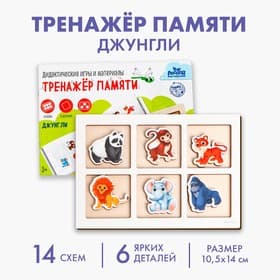 Настольная игра тренажёр памяти Лесная мастерская «Джунгли»