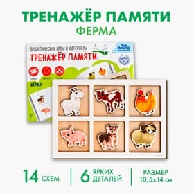 Тренажёр памяти Лесная мастерская «Ферма»