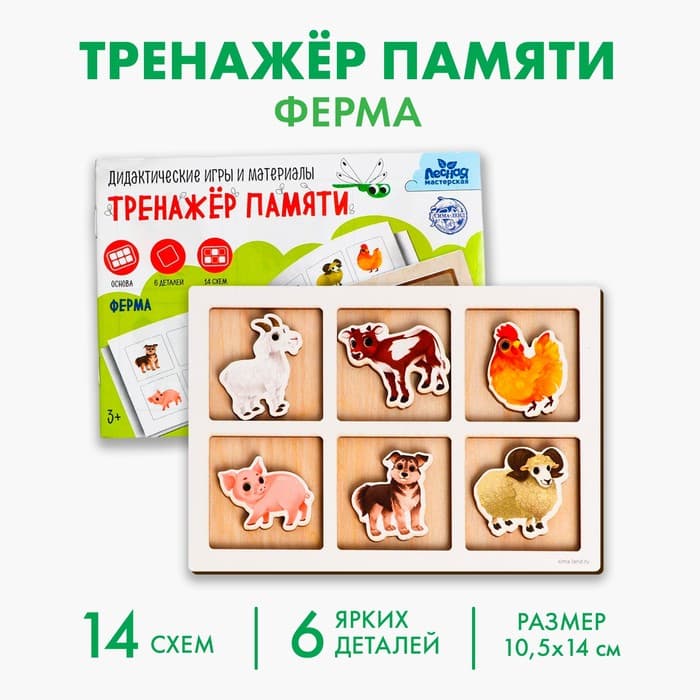 Тренажёр памяти Лесная мастерская «Ферма»