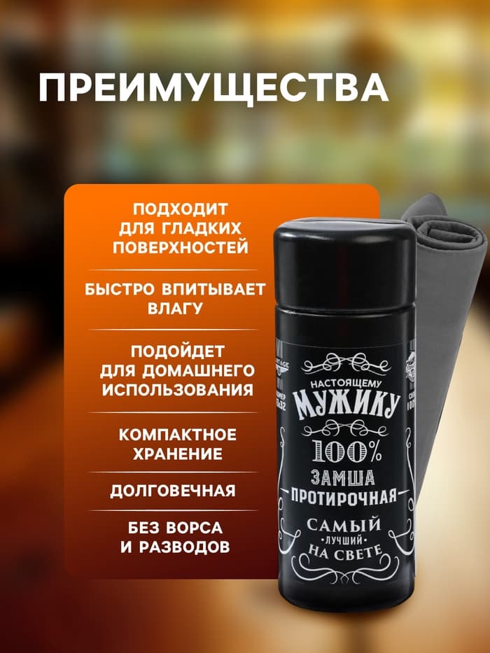 Замша протирочная в тубе «Настоящий мужик» Cartage, 43×32 см, чёрная