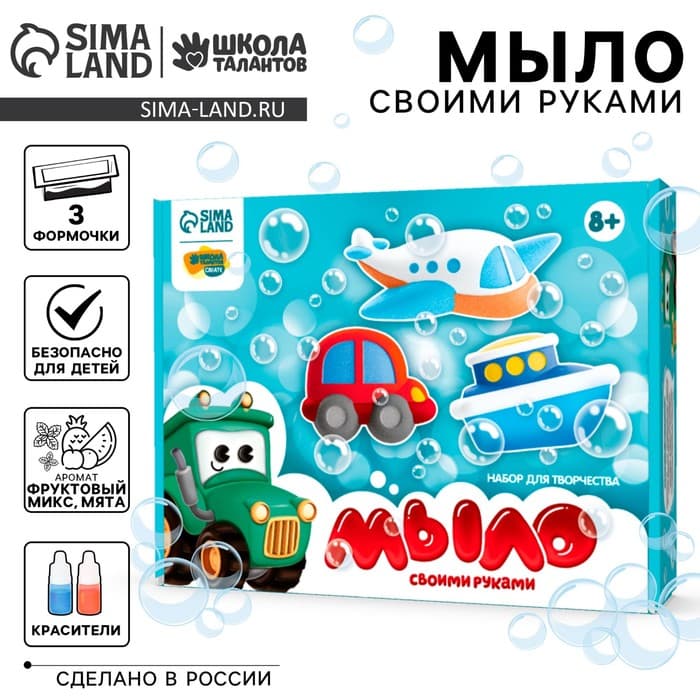 Мыло своими руками «Транспорт», набор для мыловарения
