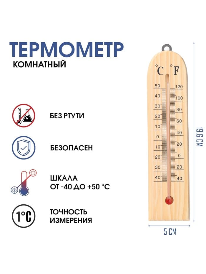 Термометр комнатный, от -40° до 50 °C, 19.6×5 см