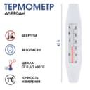 Термометр, градусник для воды «Лодочка», от 0 до +50°С, 14 см