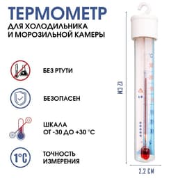 Термометр для холодильника и морозильной камеры «Айсберг», от -30°С до +30°С, 12×2.2 см