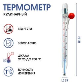 Термометр кулинарный «Для кухни», от 20 до 200 °C, 20 см × 1.5 см