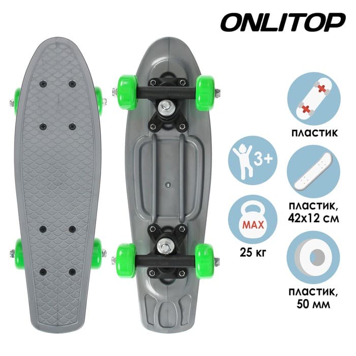 Пенниборд ONLITOP, 42×12 см, колёса PVC 50 мм, пластиковая рама, цвет серый