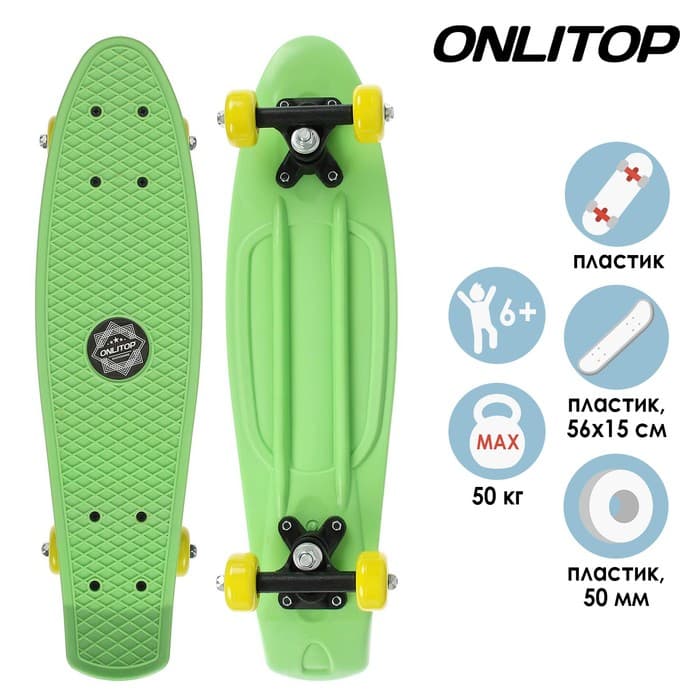 Пенниборд ONLITOP, 56×15 см, колёса PVC 50 мм, пластиковая рама, цвет салатовый
