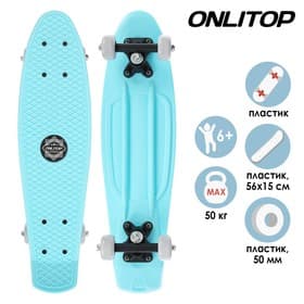 Пенниборд ONLITOP, 56×15 см, колёса PVC 50 мм, пластиковая рама, цвет голубой