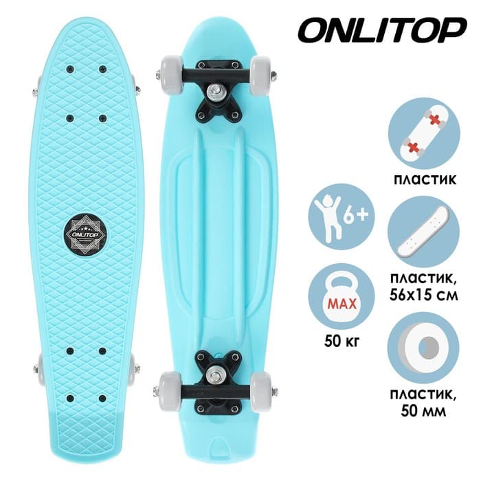 Пенниборд ONLITOP, 56×15 см, колёса PVC 50 мм, пластиковая рама, цвет голубой