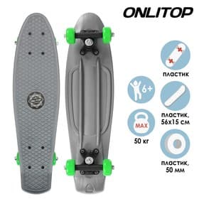 Пенниборд ONLYTOP, 56×15 см, колёса PVC 50 мм, пластиковая рама, серый