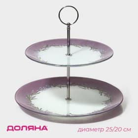 Этажёрка-фруктовница круглая Доляна «Веточка лаванды», 2 яруса, d=25/20 см, стекло