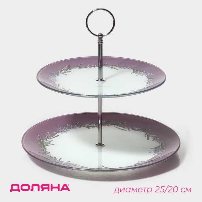 Этажёрка-фруктовница круглая Доляна «Веточка лаванды», 2 яруса, d=25/20 см, стекло