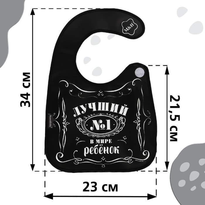Нагрудник для кормления M&B «Лучший ребёнок» непромокаемый на липучке, с карманом