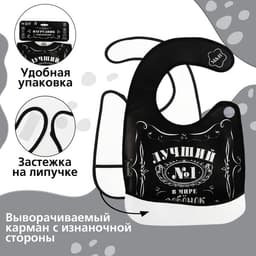 Нагрудник для кормления M&B «Лучший ребёнок» непромокаемый на липучке, с карманом