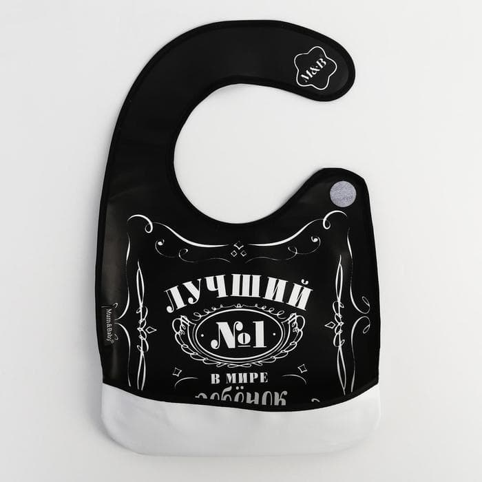 Нагрудник для кормления M&B «Лучший ребёнок» непромокаемый на липучке, с карманом