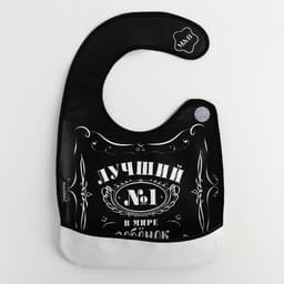 Нагрудник для кормления M&B «Лучший ребёнок» непромокаемый на липучке, с карманом