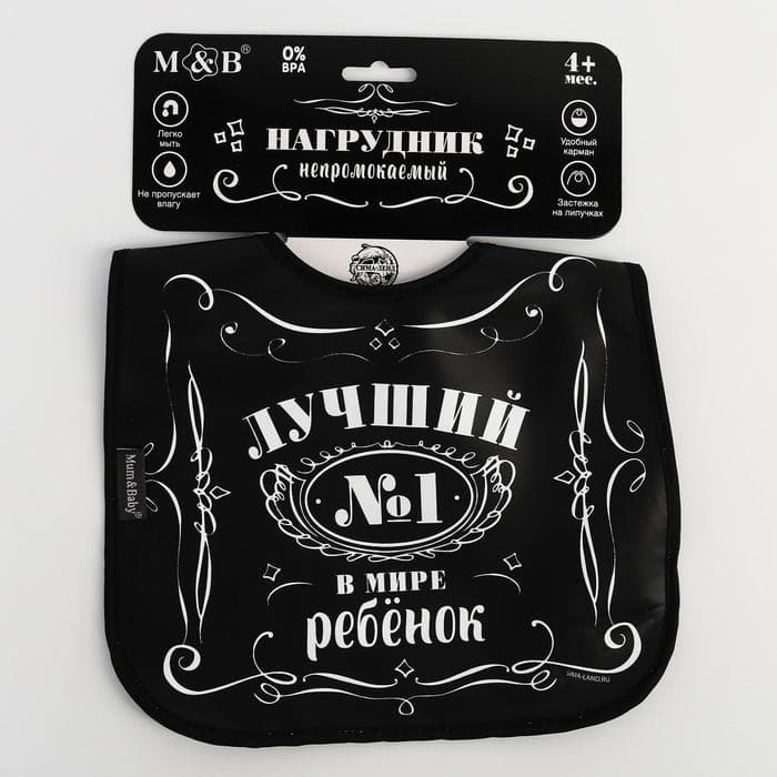 Нагрудник для кормления M&B «Лучший ребёнок» непромокаемый на липучке, с карманом
