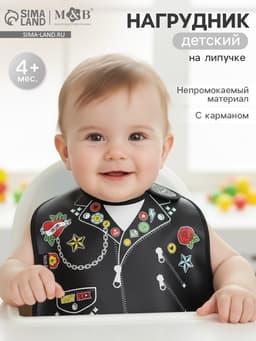 Нагрудник для кормления M&B «Rock star» непромокаемый на липучке, с карманом