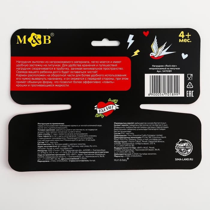 Нагрудник для кормления M&B «Rock star» непромокаемый на липучке, с карманом