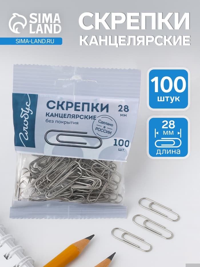 Скрепки канцелярские GLOBUS, 28 мм, 100 шт., без покрытия, флоу-пак
