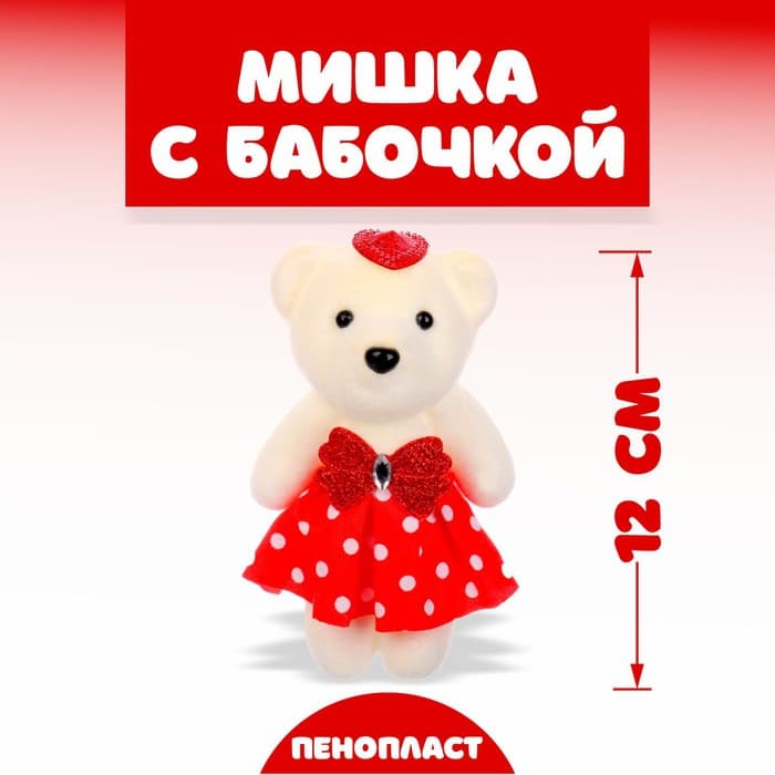 Игрушка из пенопласта «Мишка с бабочкой», МИКС