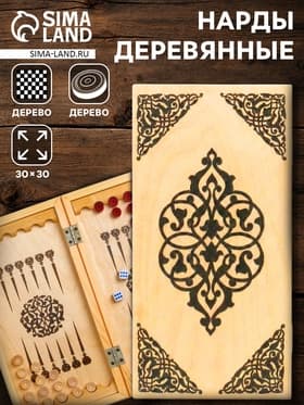 Настольная игра нарды TAKE IT EASY, деревянные большие, 30×30 см, кубик 2 шт.