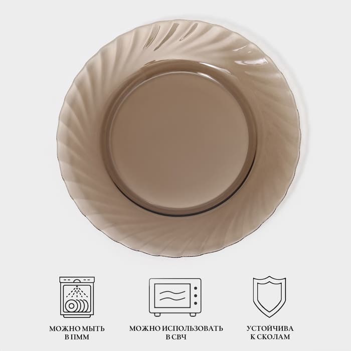 Тарелка Luminarc «Океан», d=24.5 см, стекло, коричневая