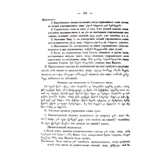 Краткая грузинская грамматика