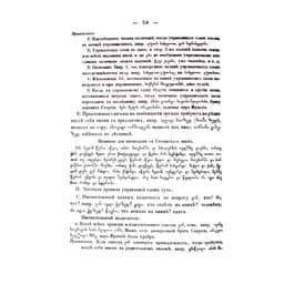 Краткая грузинская грамматика