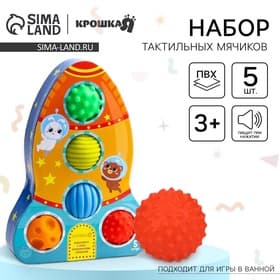 Развивающие тактильные мячики Крошка Я «‎Космос», с пищалкой, в наборе 5 шт.