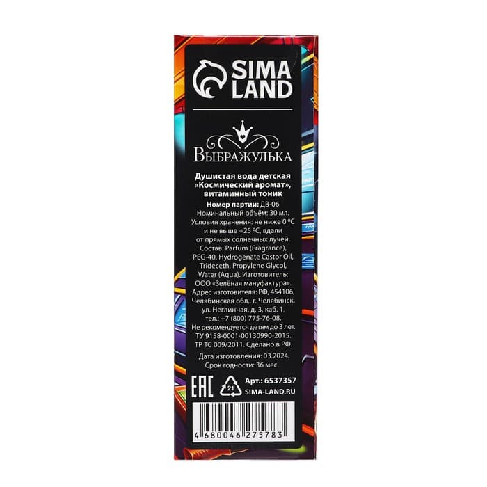 Душистая вода для мальчиков «Космический аромат», аромат витаминный тоник, 30 мл