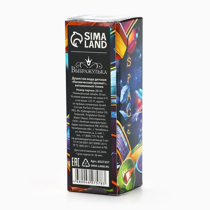 Душистая вода для мальчиков «Космический аромат», аромат витаминный тоник, 30 мл